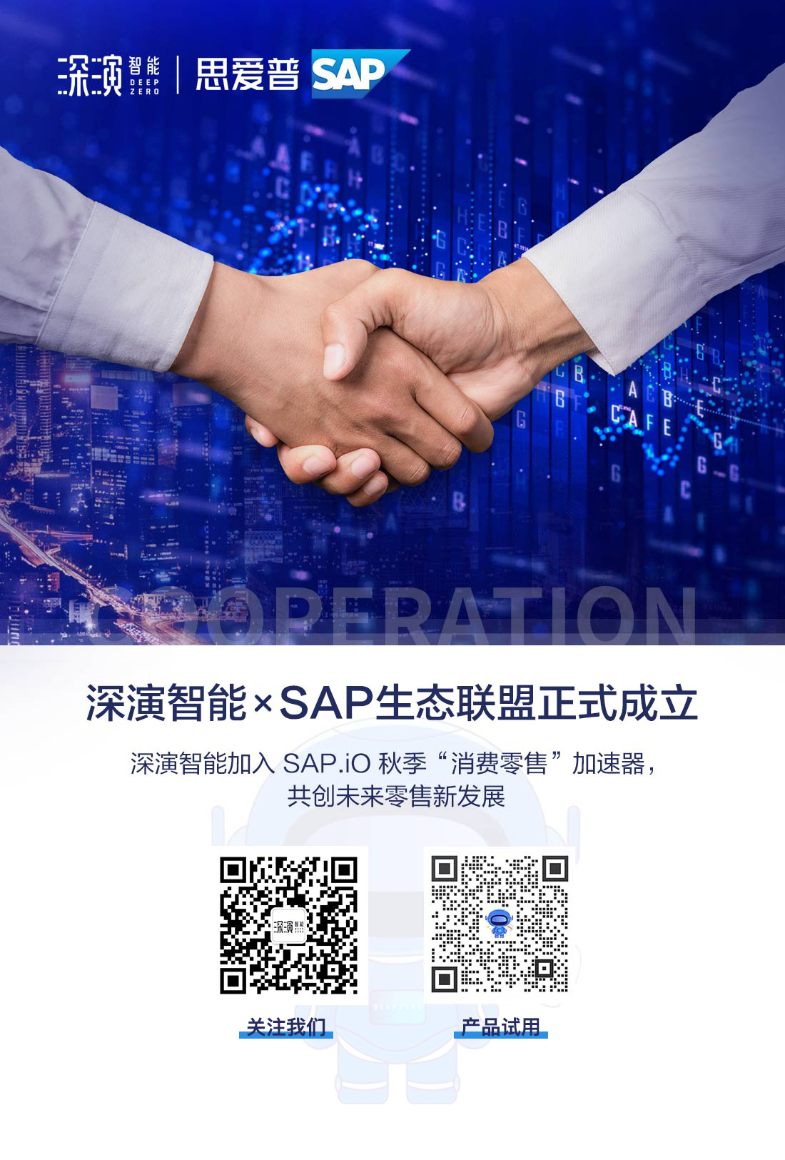yp街机(中国)智能作为智能营销技术行业领导品牌入选SAP消费零售生态战略合作联盟(图1) 1-221103191551R2.jpeg